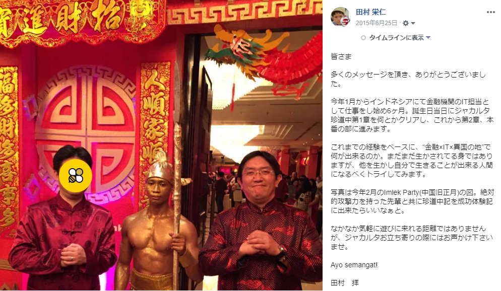 元代表田村のfacebook投稿