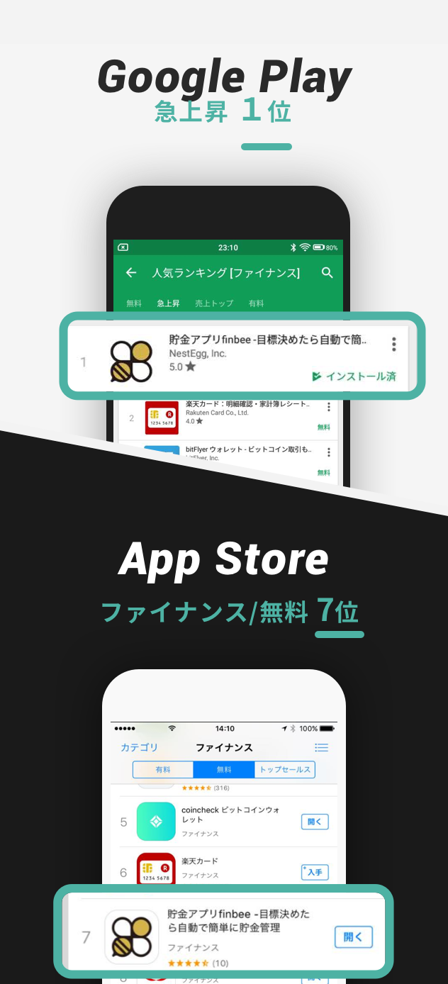 アプリストアランキング