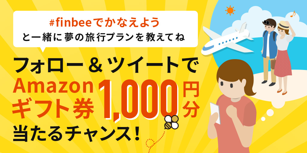 Amazonギフト券1,000円分が当たるチャンス！